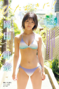 岡田絆奈 最新グラビア水着画像
