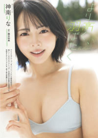 週プレWeekly Playboy 2026.04.06 No.13&14. 神南りな「より高く、羽ばたく」