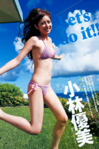 小林優美 ビキニ画像!かわいさと抜群スタイルがたまらない!