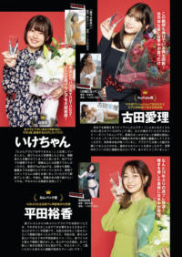 Weekly Playboy 2022.12.19 No.51 グラジャパ!アワード2022!! 雪平莉左/村島未悠/菊地姫奈/古田愛理/いけちゃん/平田裕香/志田音々/高田里穂