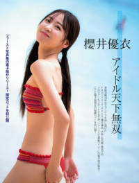 櫻井優衣(さくらいゆい)FRUITS ZIPPERグラビア水着画像