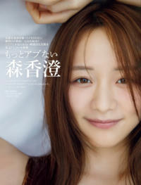 森香澄 FRIDAY 2025.05.09.16-23