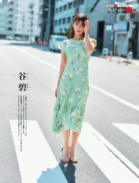 谷碧「スーパースレンダー」グラビア水着画像