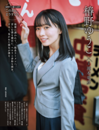 椿野ゆうこ この後どうする? Weekly SPA! 2026.02.10 (週刊SPA! 2026年2月10日号)