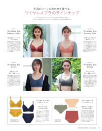 玉城ティナが選ぶ快適さと美しさを兼ね備えたワイヤレスブラ