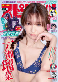 一ノ瀬瑠菜 令和最強19歳, Big Comic Spirits 2026 No.27 (ビッグコミックスピリッツ 2026年26号)