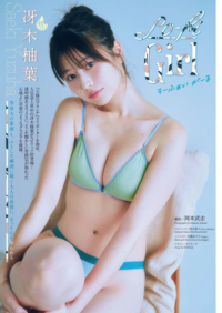 冴木柚葉, Big Comic Spirits 2026 No.21 (ビッグコミックスピリッツ 2026年21号)