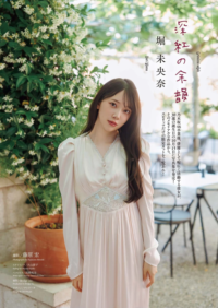 Miona Hori 堀未央奈 – Big Comic Spirits 2026 No.45 (ビッグコミックスピリッツ 2026年45号)