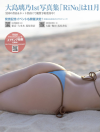 FRIDAY 2026.10.30 (フライデー 2026年10月30日号) Rino Oshima 大島璃乃