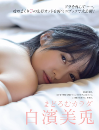 FRIDAY 2026.10.30 (フライデー 2026年10月30日号) Miu Shirahama 白濱美兎,