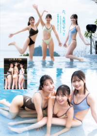 志田音々・新谷姫加・二瓶有加, Young Jump 2026 No.24 (ヤングジャンプ 2026年24号)